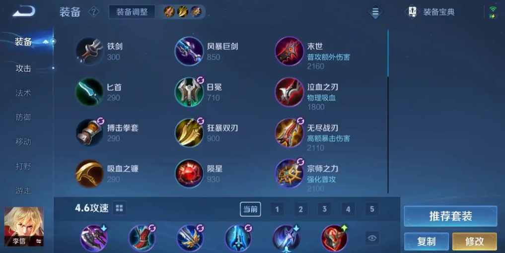 王者荣耀李信出装出什么