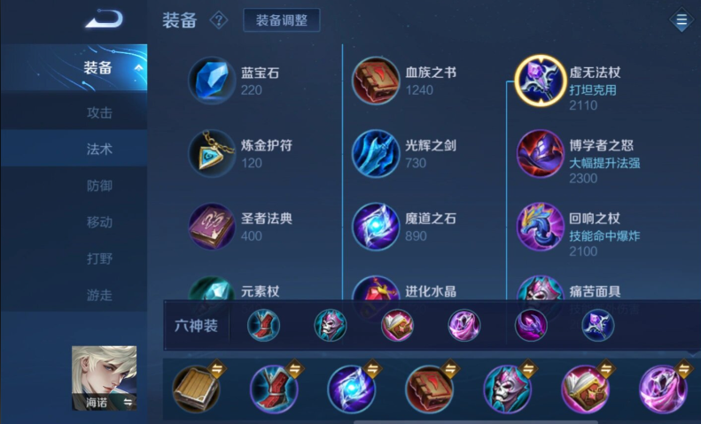 王者荣耀巅峰第一海诺的出装铭文是什么