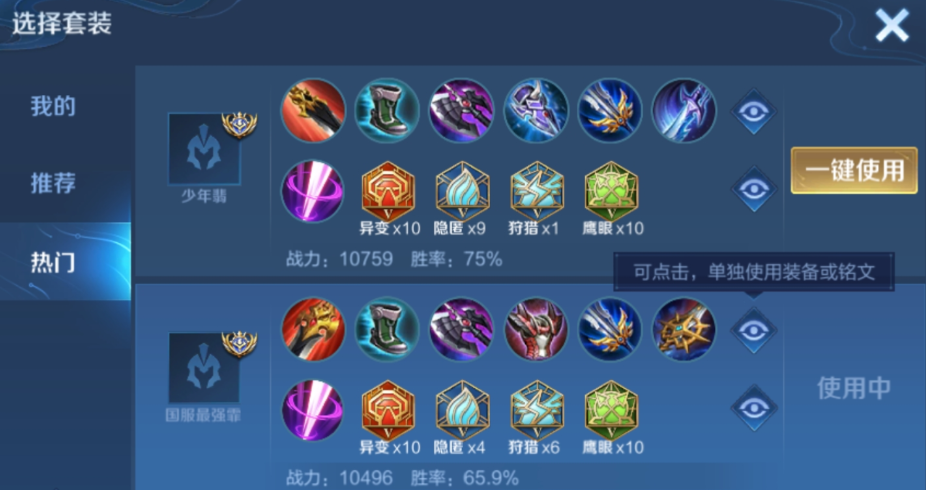 王者荣耀暃打野出装铭文怎么搭