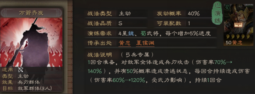 三国志战略版万箭齐发如何发挥