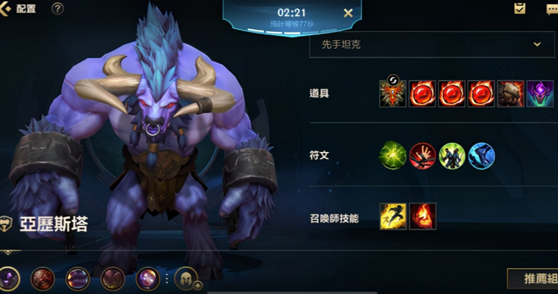 英雄联盟手游牛头出装怎么搭配