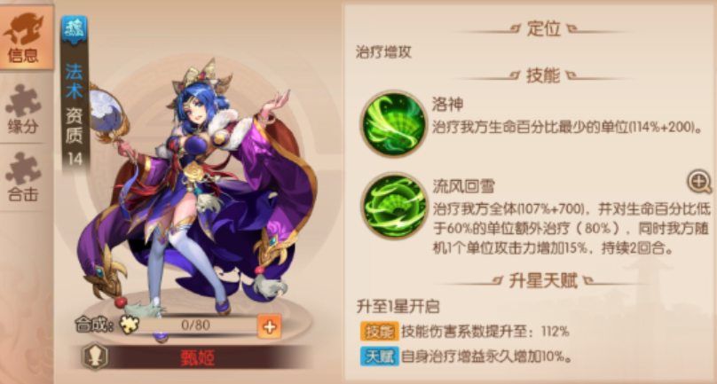 少年三国志2甄姬搭配什么马