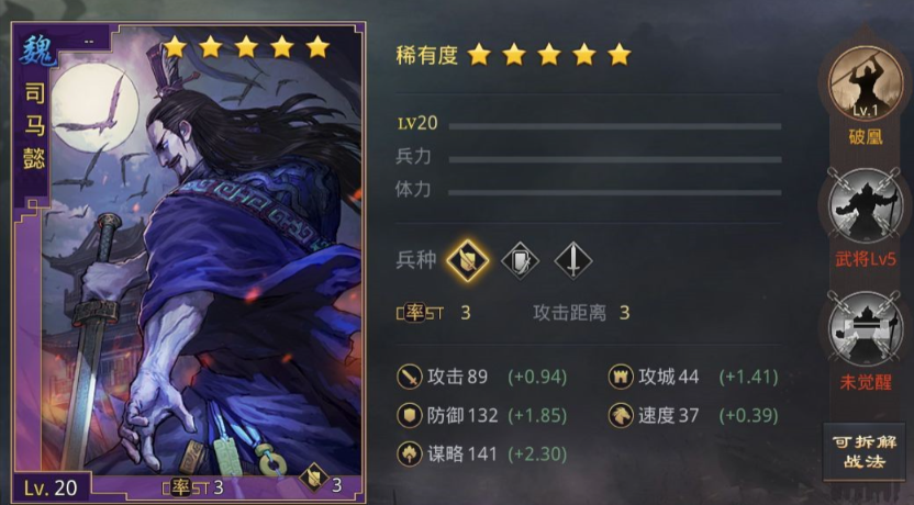 率土之滨郭嘉和司马懿哪个更强