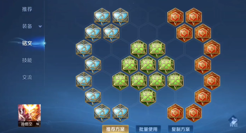 王者荣耀孙悟空铭文出装怎么出