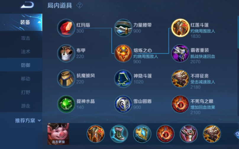 王者荣耀猪八戒最强平a回血怎么出装