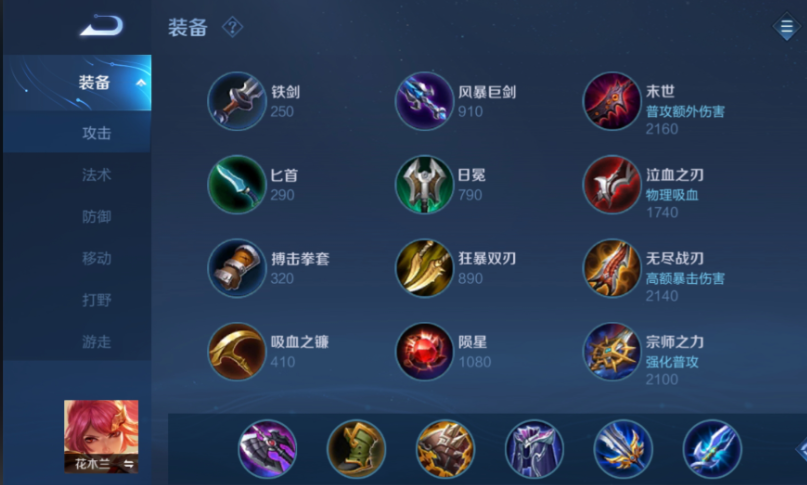 王者荣耀木兰打亚瑟出装怎么搭配