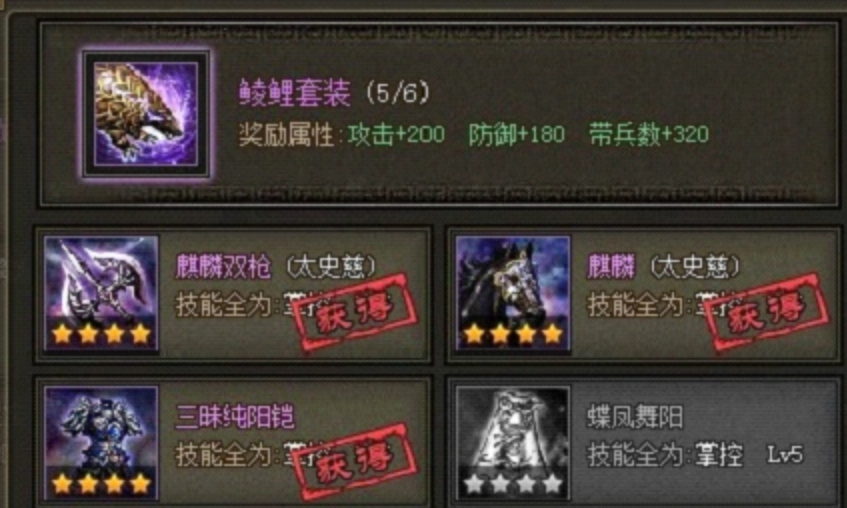 攻城掠地鲮鲤套装和什么合成