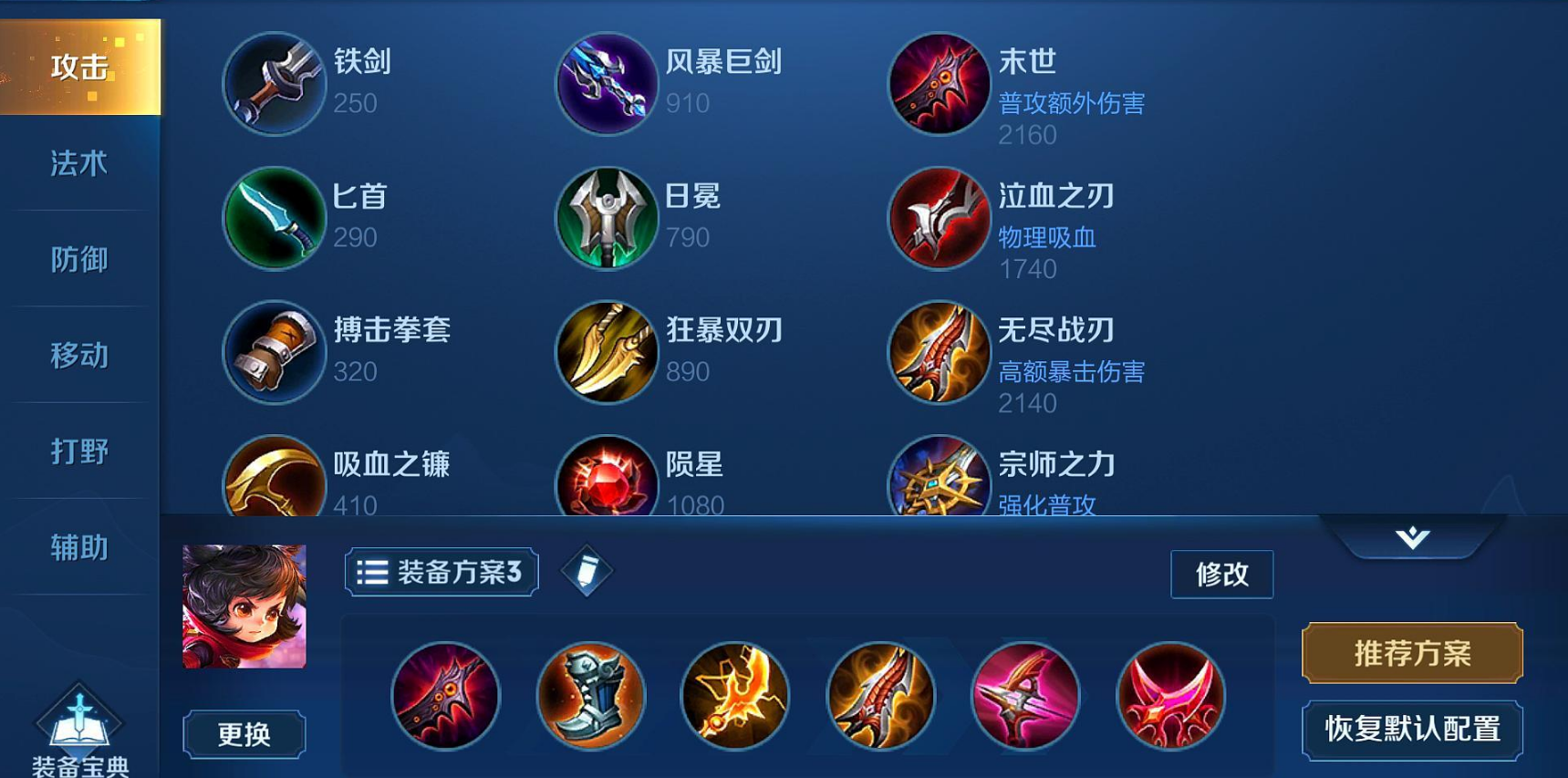 王者荣耀李元芳的出装是什么