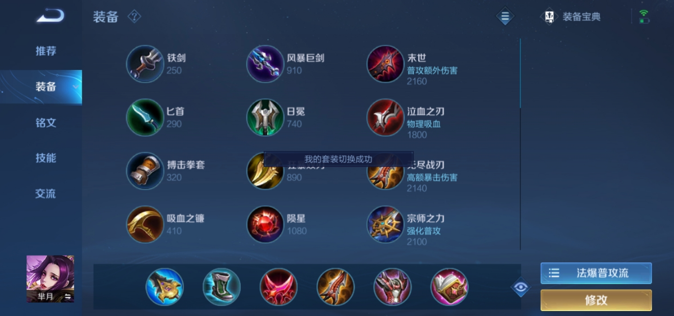 王者荣耀芈月对抗路怎么出装