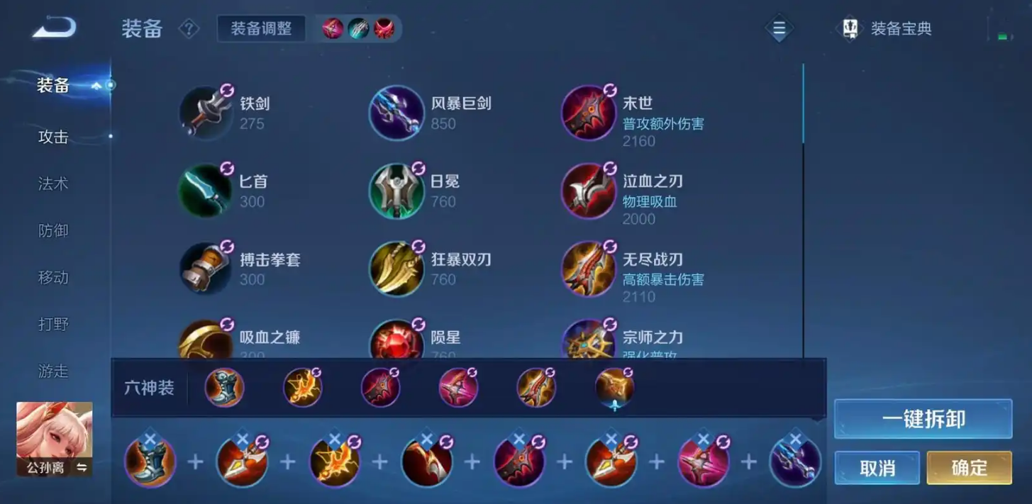 王者荣耀公孙离有哪些出装和打法