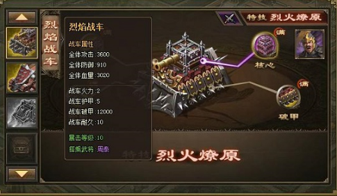 攻城掠地烈焰战车如何升级