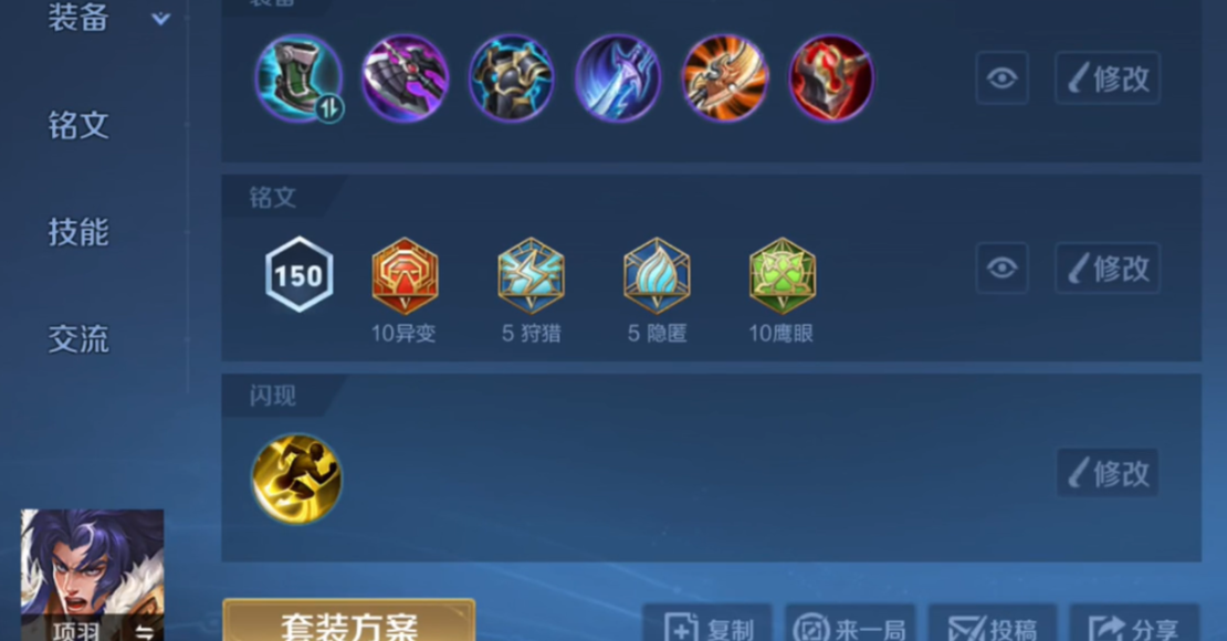 王者荣耀项羽辅助如何出装