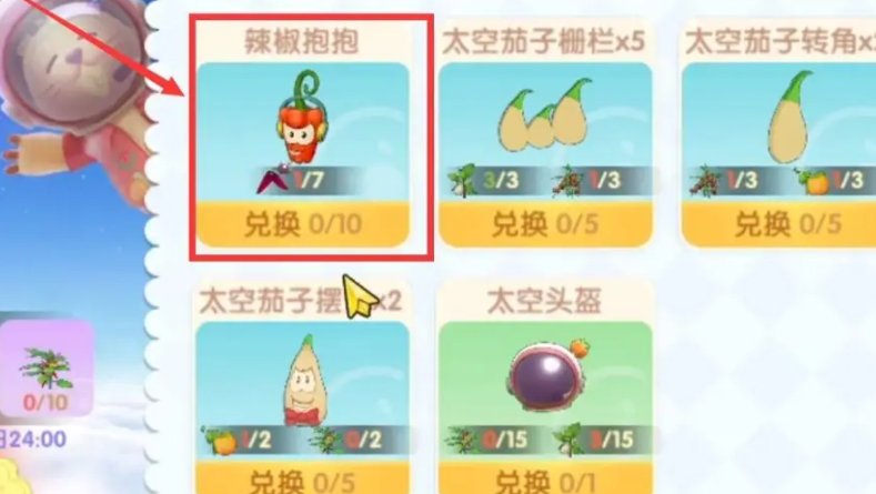 摩尔庄园辣椒抱抱摆件怎么获得