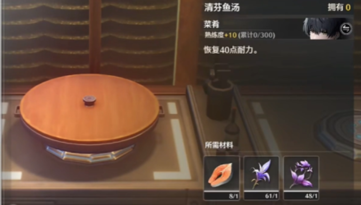 鸣潮如何制作鱼汤