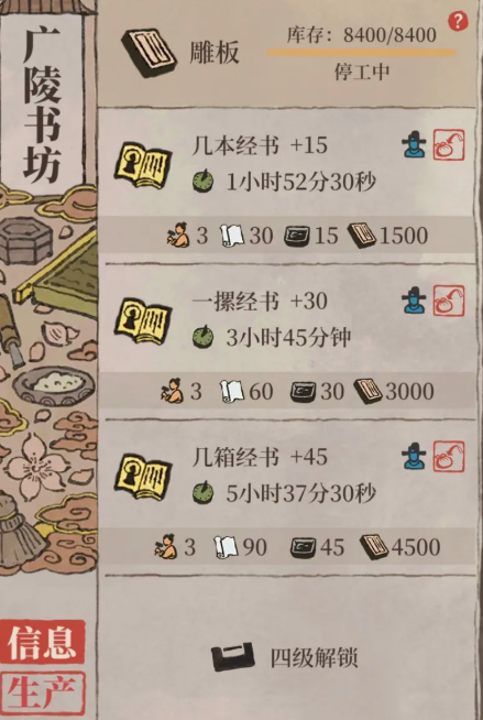 江南百景图怎么印经书