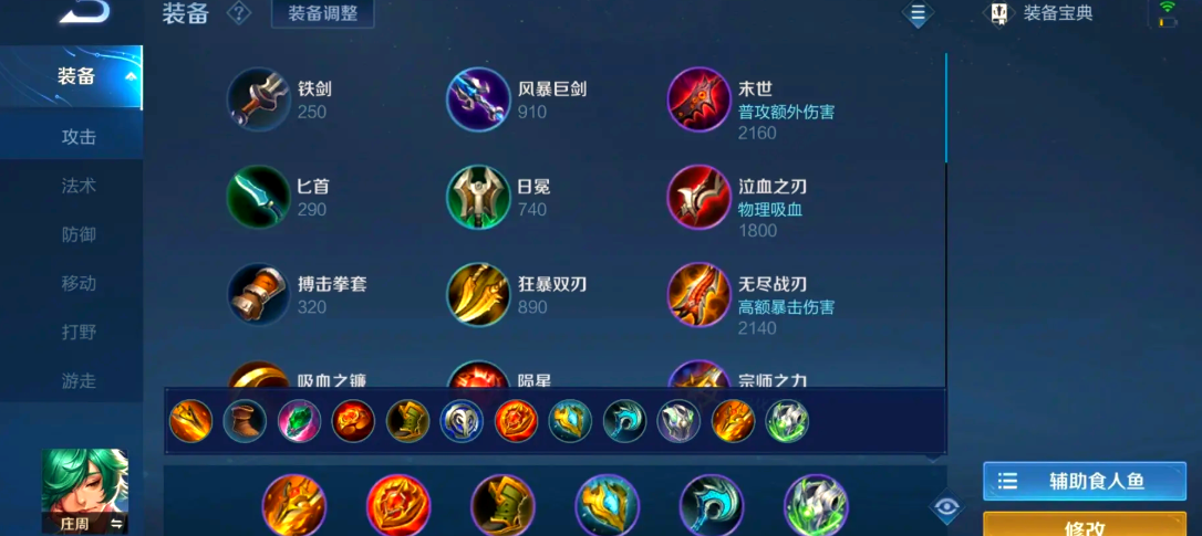 王者荣耀庄周游走出装怎么出