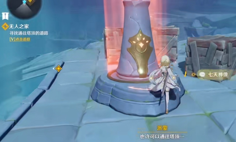 原神寻找通往塔顶的道路怎么过