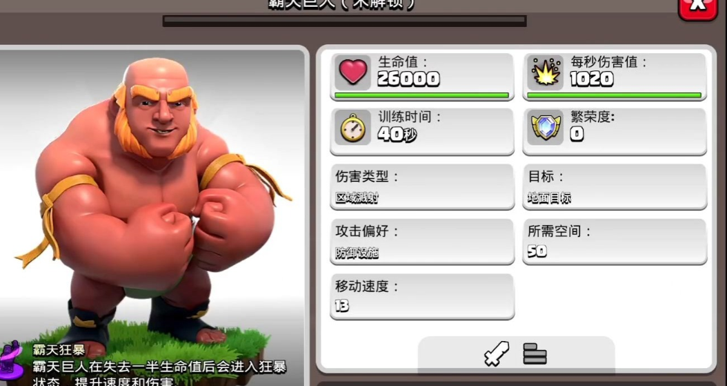 部落冲突巨人配合什么