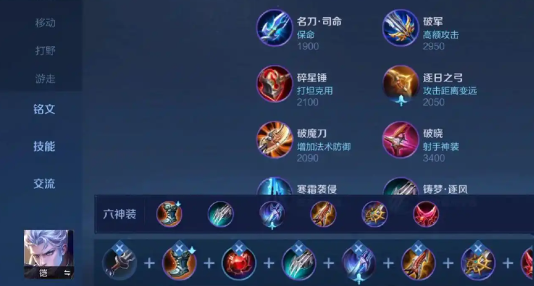 王者荣耀边路苍穹凯如何出装