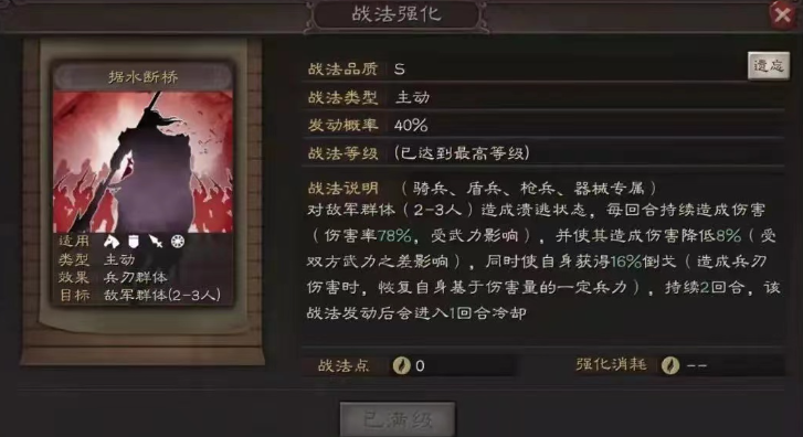 三国志战略版用什么代替据水断桥