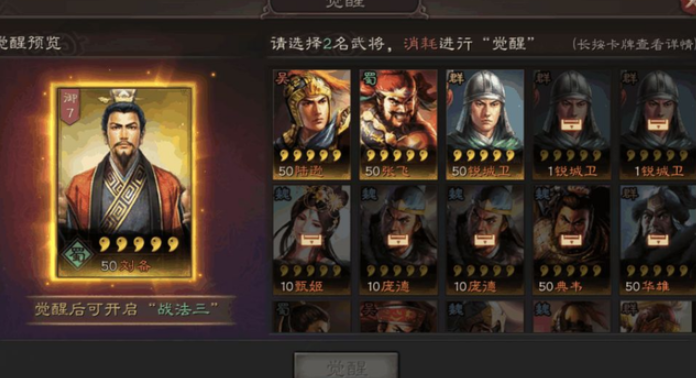 三国志战略版怎么刷觉醒经验