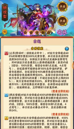 少年三国志白起怎么玩