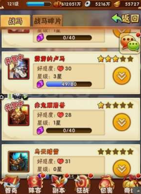 少年三国志有战马怎么用