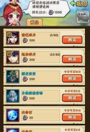 少年三国志战功换什么好