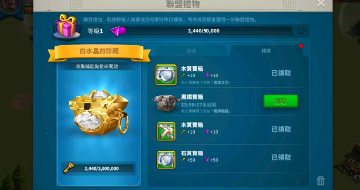 万国觉醒白水晶的珍藏怎么开