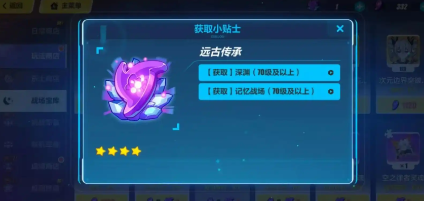 崩坏3远古传承怎么获得