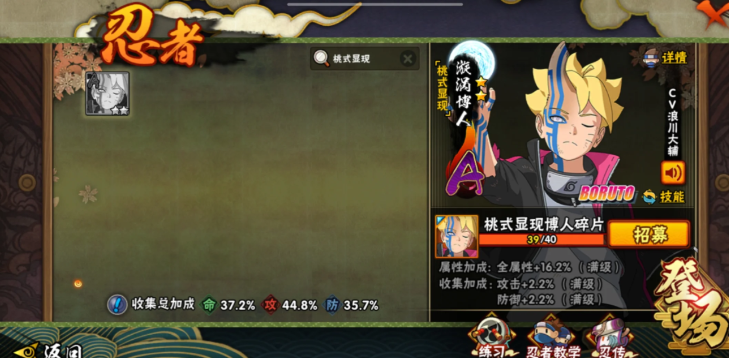 火影忍者博人怎么用