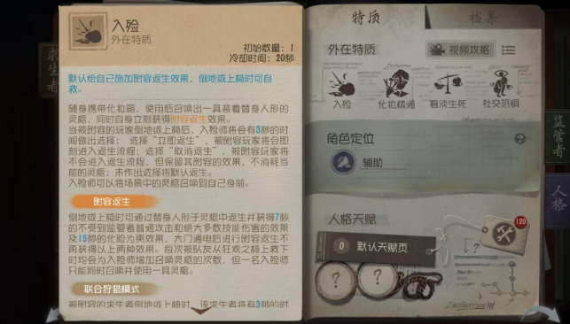 第五人格入殓师怎么秀