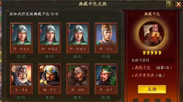 三国志战略版如何换典藏武将