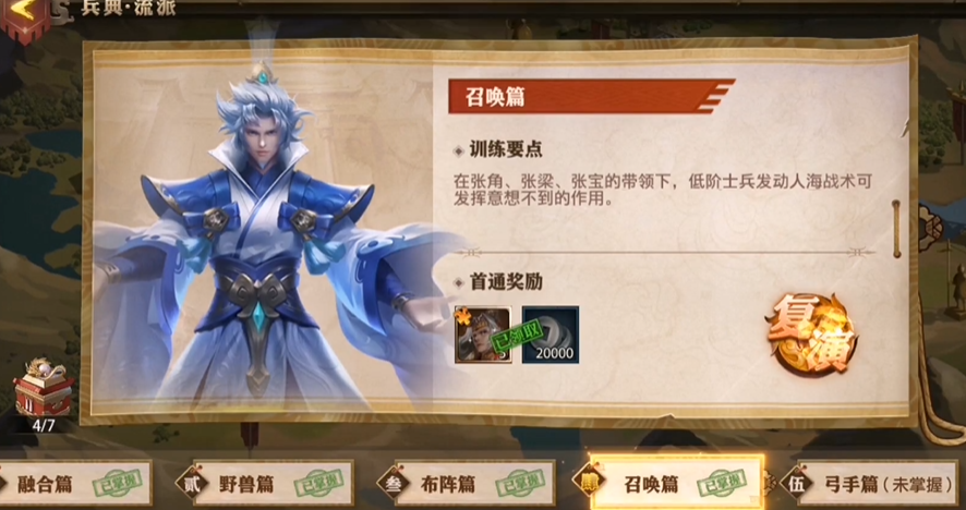 少年三国志零召唤篇怎么过