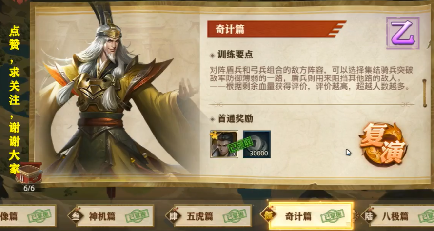 少年三国志零强训奇计篇如何过