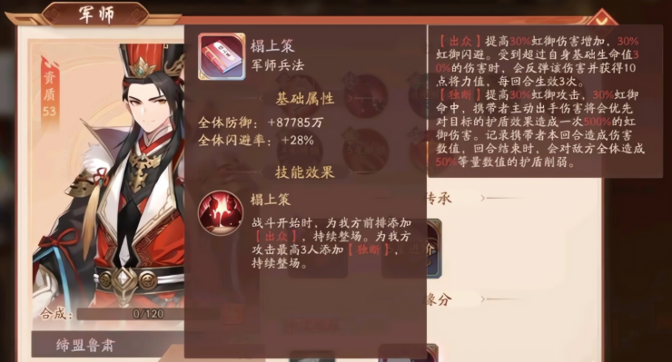 少年三国志2军师加多少战力