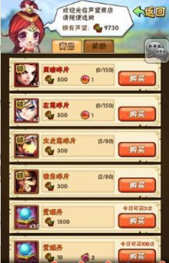 少年三国志声望商店买什么