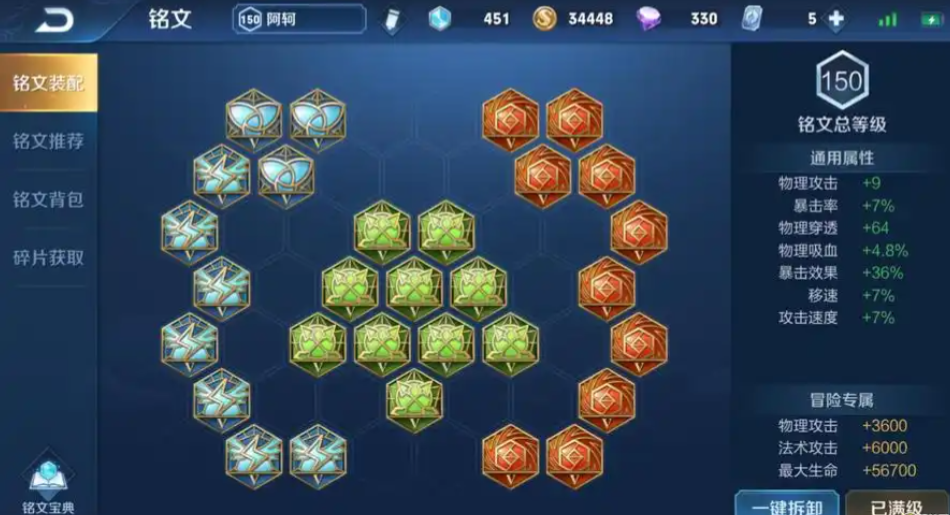 王者荣耀阿轲铭文怎么搭配