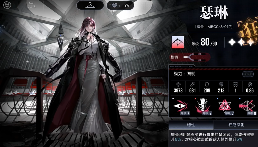 无期迷途瑟琳和罗睺哪个大