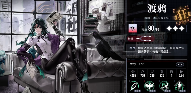 无期迷途渡鸦什么职业