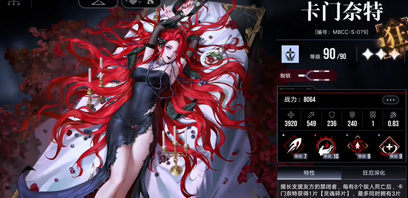 无期迷途卡门奈特能养吗