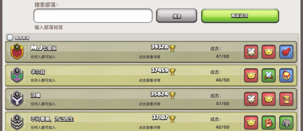 部落冲突工会如何升级