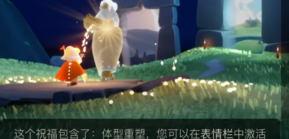 光遇体型怎么改