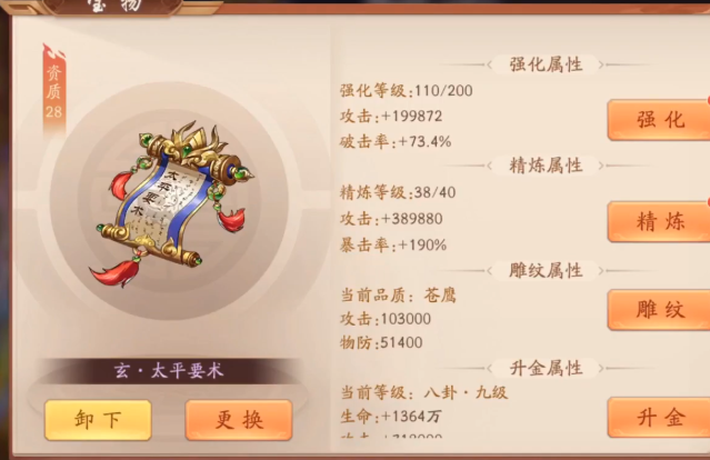 少年三国志精炼后怎么升级宝物