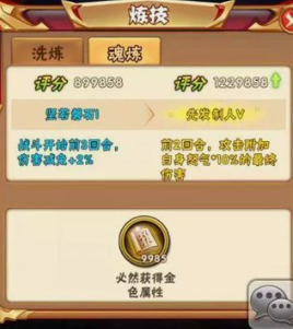 少年三国志神兵炼技怎么升满