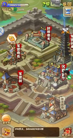 少年三国志如何快速升级军团