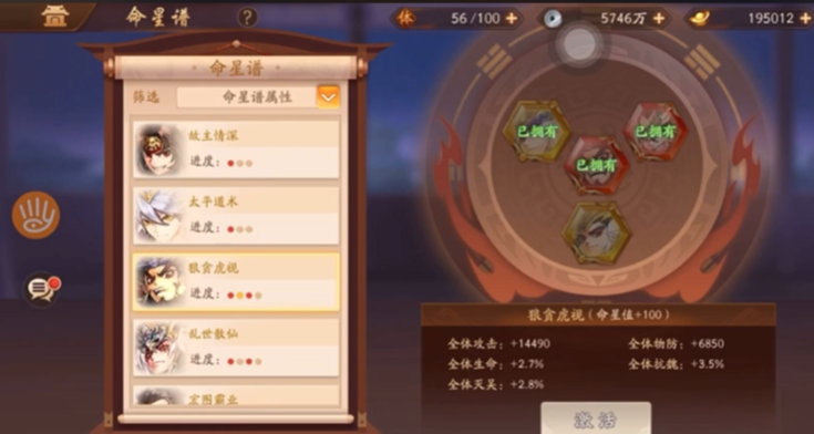 少年三国志2武将命星怎么用