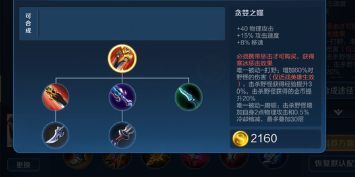 王者荣耀打野怎样出装