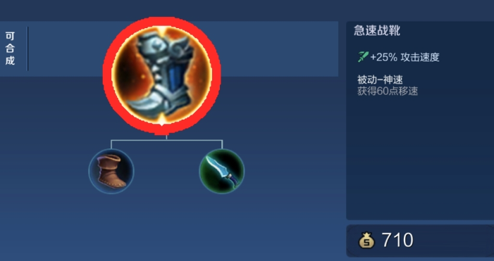 王者荣耀adc攻速怎么出装