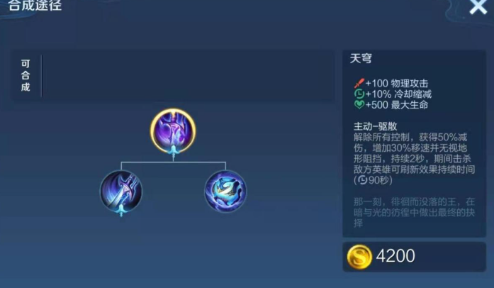 王者荣耀铠天穹出装铭文怎么搭配